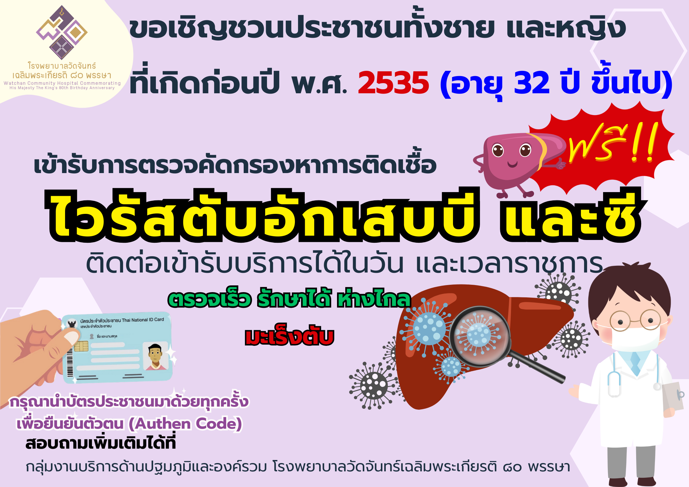 โรงพยาบาลวัดจันทร์ฯ